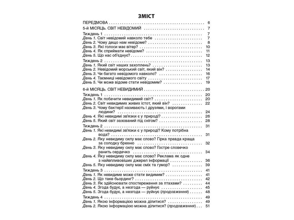 Посібник "Ранкові зустрічі 3 клас ІІ семестр", С.В. Сигида, Основа