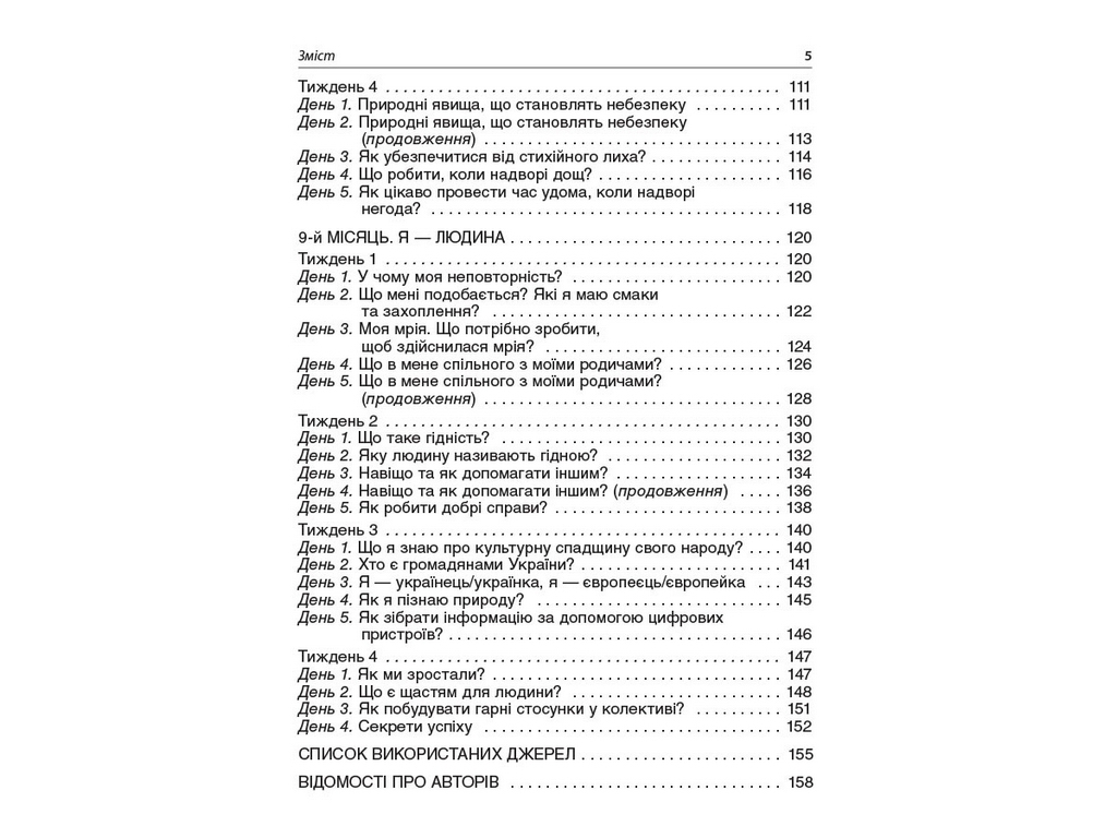 Посібник "Ранкові зустрічі 3 клас ІІ семестр", С.В. Сигида, Основа