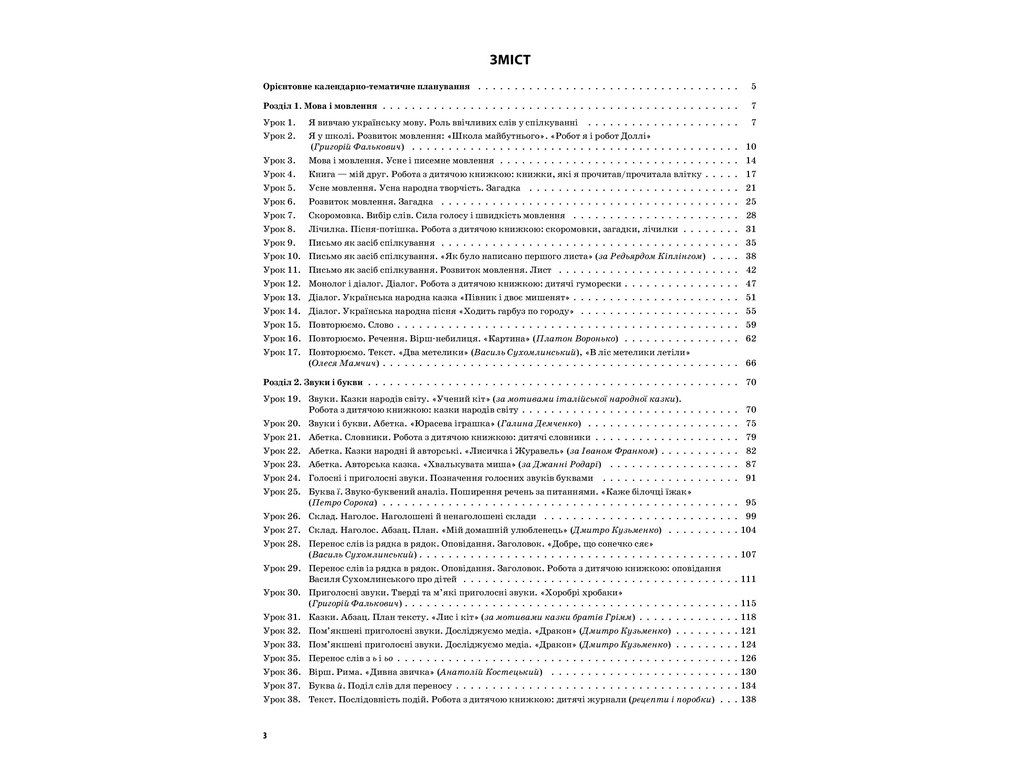 Посібник "Мій конспект Українська мова та читання 2 клас Частина 1", О.Д. Придаток, Основа