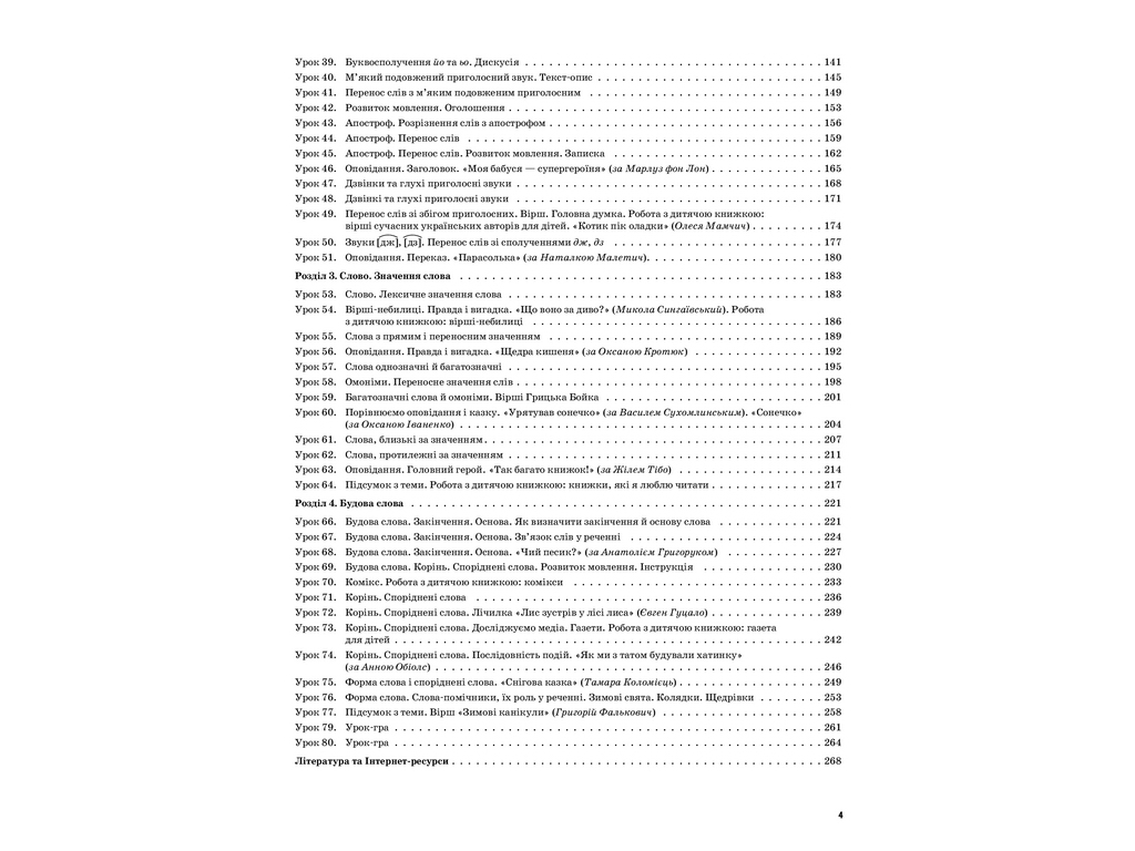 Посібник "Мій конспект Українська мова та читання 2 клас Частина 1", О.Д. Придаток, Основа