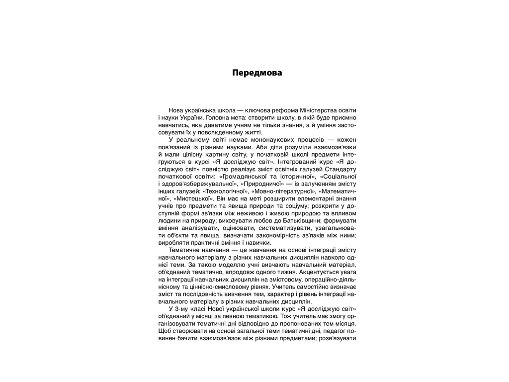 Посібник "Тематичні дні у 3 класі", О.В. Кирилова, Основа