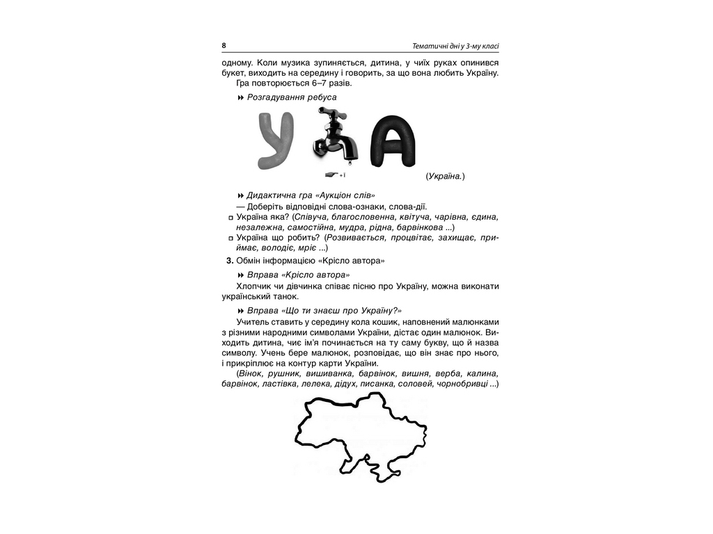 Посібник "Тематичні дні у 3 класі", О.В. Кирилова, Основа