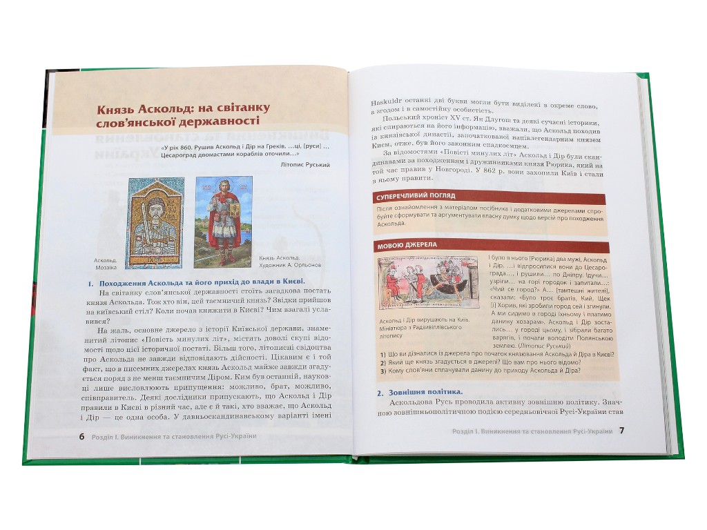 Шкільна бібліотека, Правління князів, Походи й реформи, Посібник до 7 кл, Ранок