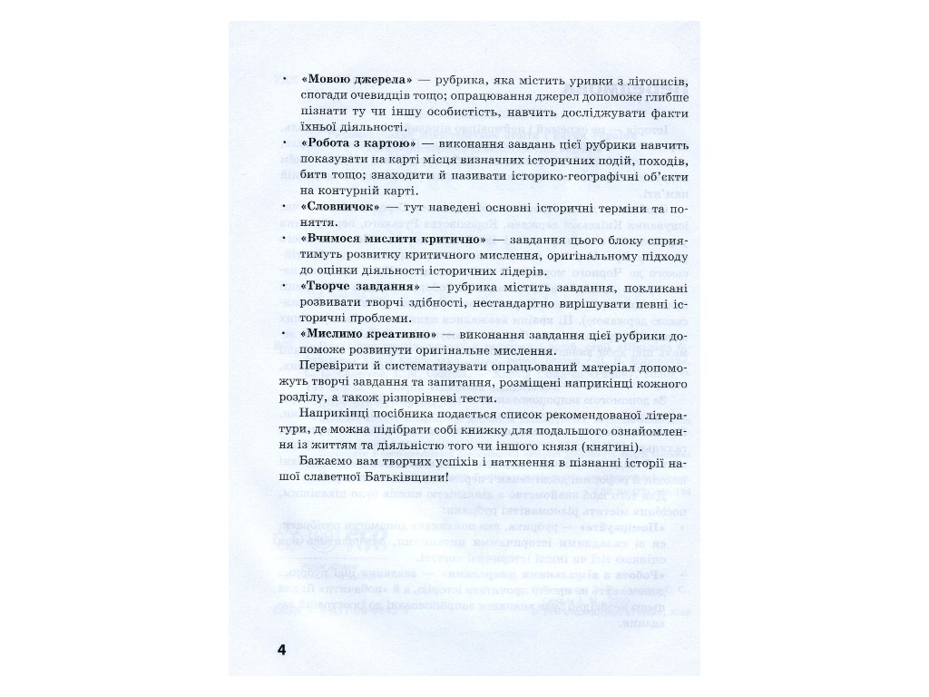 Шкільна бібліотека, Правління князів, Походи й реформи, Посібник до 7 кл, Ранок