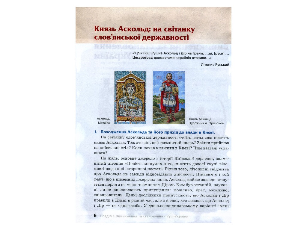 Шкільна бібліотека, Правління князів, Походи й реформи, Посібник до 7 кл, Ранок