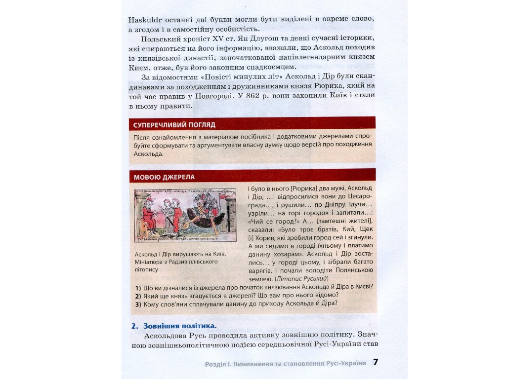 Шкільна бібліотека, Правління князів, Походи й реформи, Посібник до 7 кл, Ранок