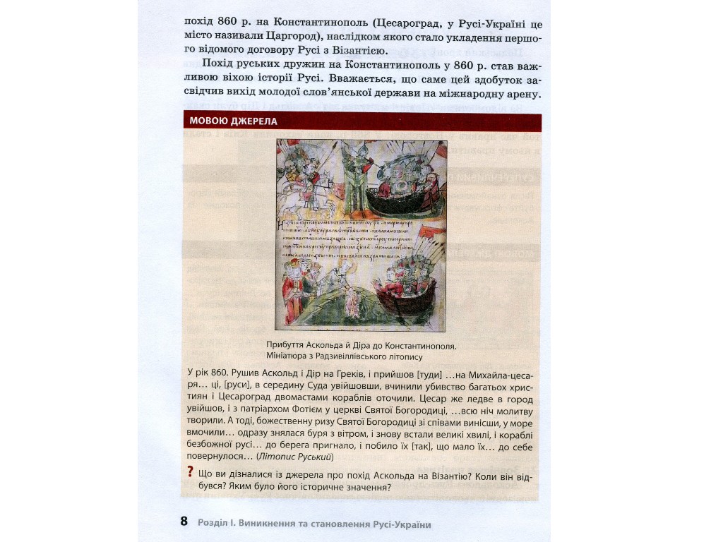 Шкільна бібліотека, Правління князів, Походи й реформи, Посібник до 7 кл, Ранок