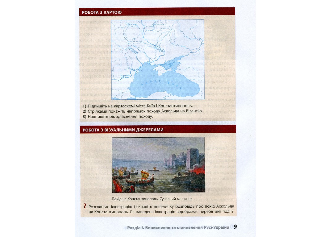 Шкільна бібліотека, Правління князів, Походи й реформи, Посібник до 7 кл, Ранок