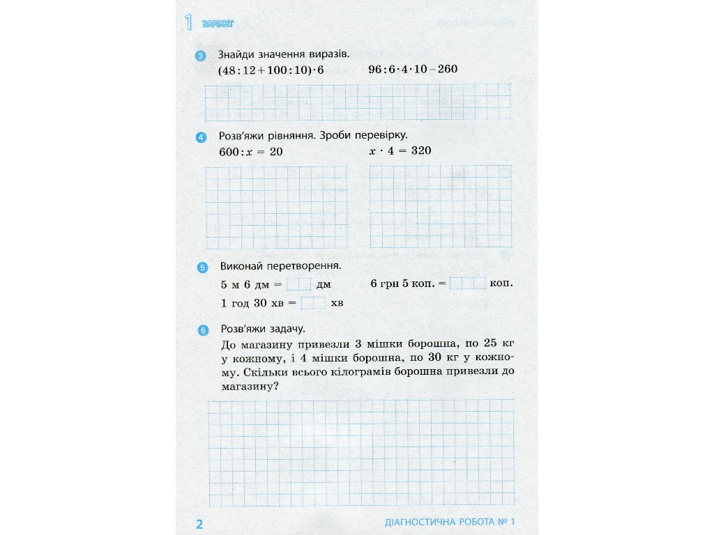 Діагностичні роботи "Математика 4 клас НУШ", К. Шевченко, Г. Щербак, Ранок