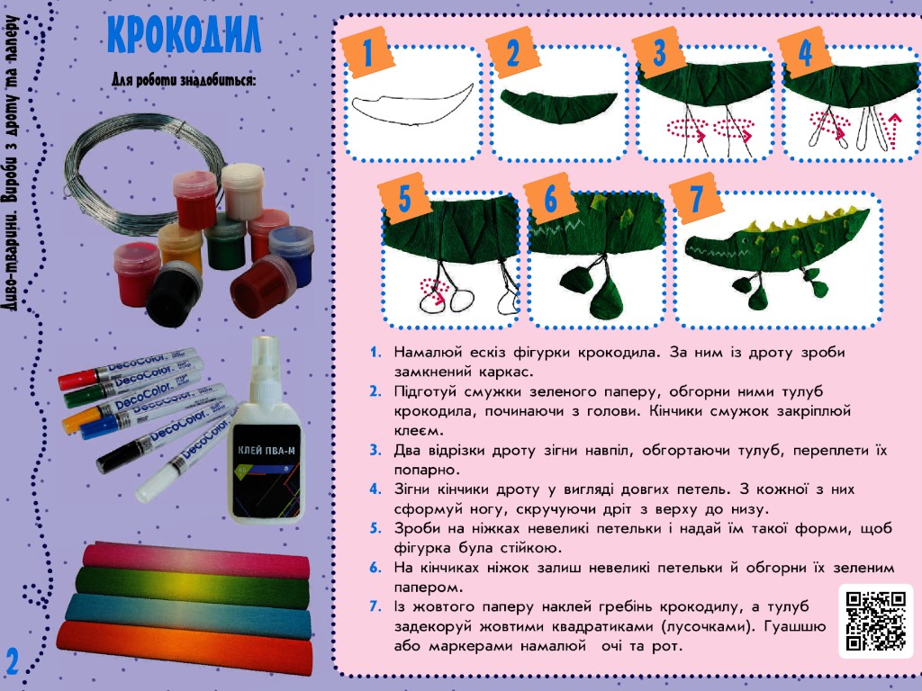Альбом-посібник "Умілі ручки. Дизайн і технології. Я досліджую світ", 4 клас, А. Назаренко, Ранок