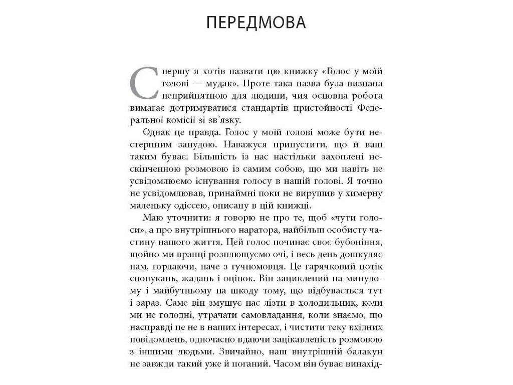 Книга з особистісного розвитку, "На 10 % більше щастя", 304 с., Ден Гарріс, Фабула