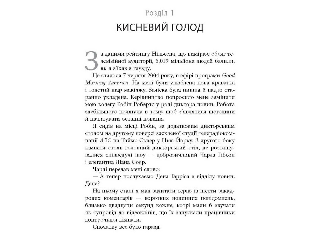 Книга з особистісного розвитку, "На 10 % більше щастя", 304 с., Ден Гарріс, Фабула