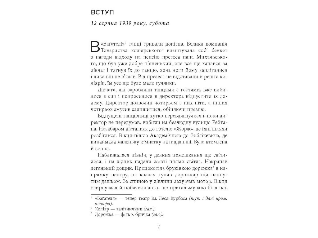 Сучасна проза України, Вілла Деккера, Фабула