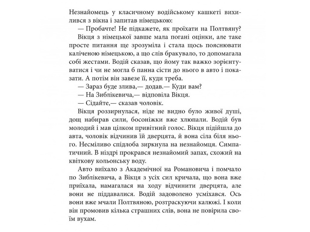 Сучасна проза України, Вілла Деккера, Фабула