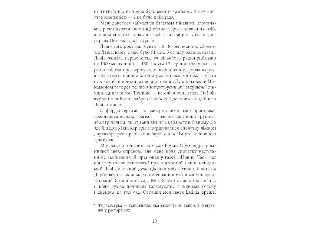 Сучасна проза України, Вілла Деккера, Фабула