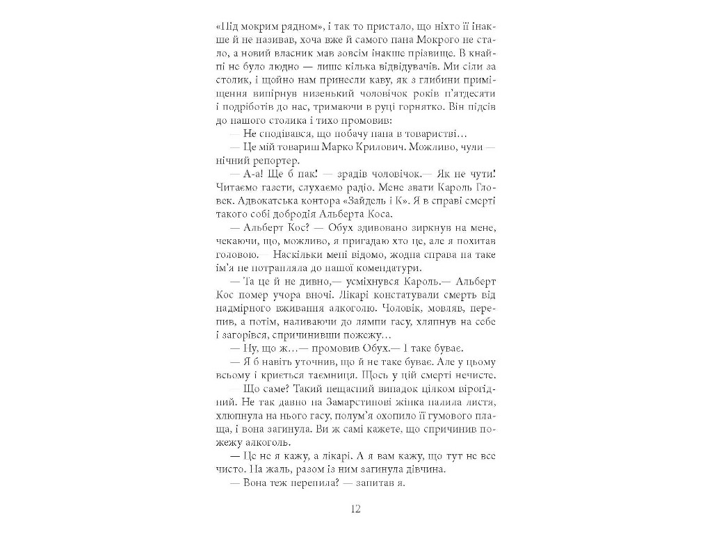 Сучасна проза України, Вілла Деккера, Фабула