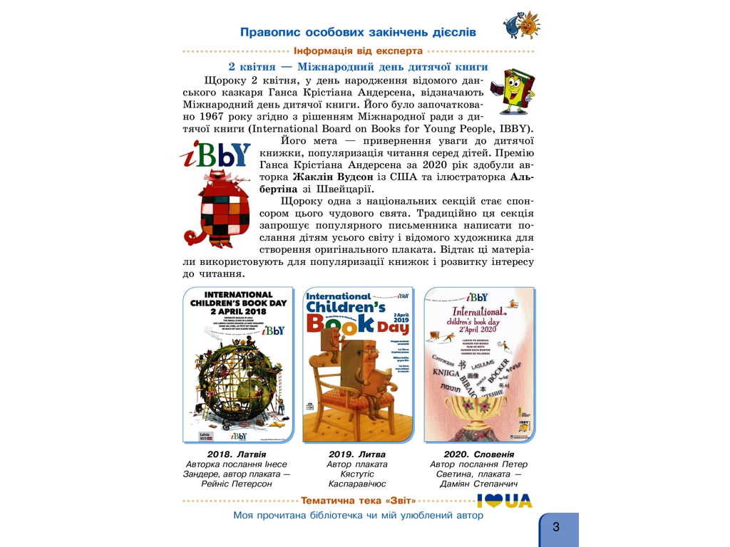 Учебное пособие "Украинский язык и чтение", 4 класс НУШ ч.4, Г. Иванцев, Ранок