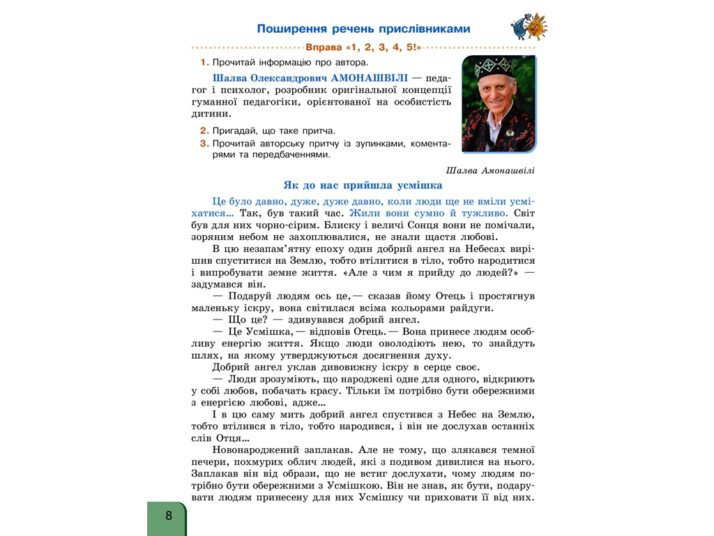 Учебное пособие "Украинский язык и чтение", 4 класс НУШ ч.4, Г. Иванцев, Ранок