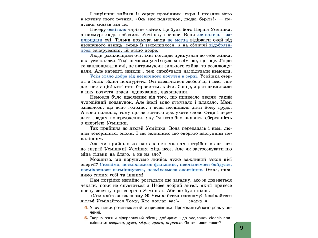 Учебное пособие "Украинский язык и чтение", 4 класс НУШ ч.4, Г. Иванцев, Ранок