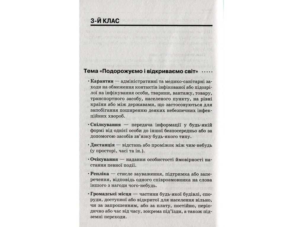 Посібник "Стіна слів 3–4 клас Робота зі словами за методикою «Щоденні 5»", М.П. Смалюх, Основа