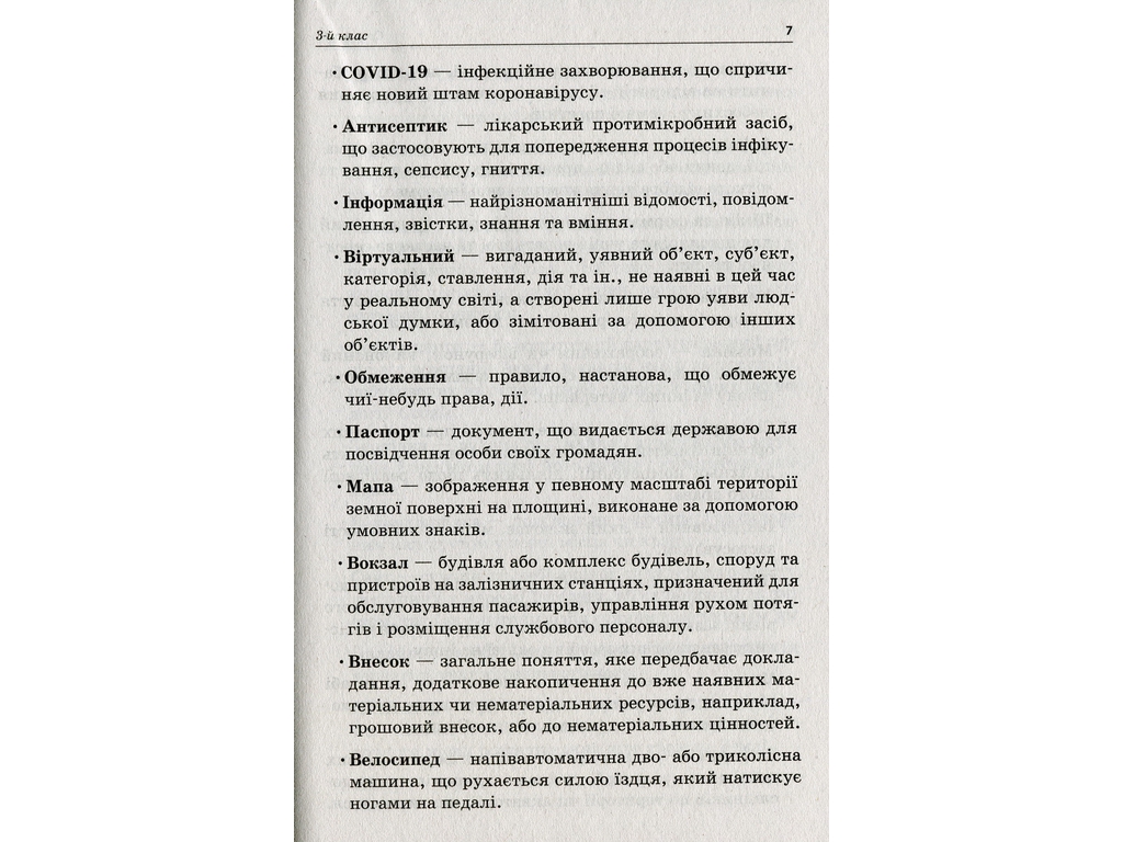 Посібник "Стіна слів 3–4 клас Робота зі словами за методикою «Щоденні 5»", М.П. Смалюх, Основа