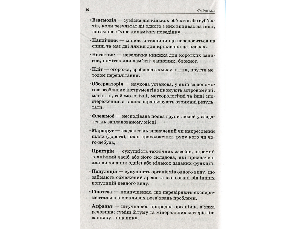 Посібник "Стіна слів 3–4 клас Робота зі словами за методикою «Щоденні 5»", М.П. Смалюх, Основа