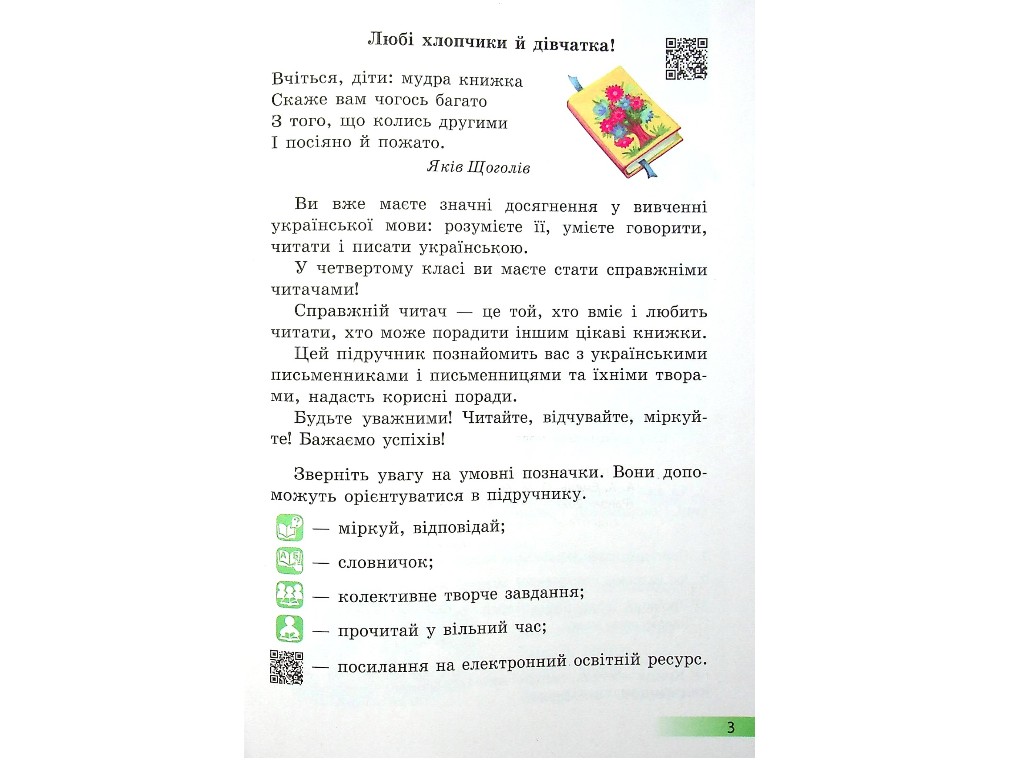 Підручник "Українська мова та читання" 4 клас НУШ, частина 2, Ємець А.А., Коваленко О.М., Ранок