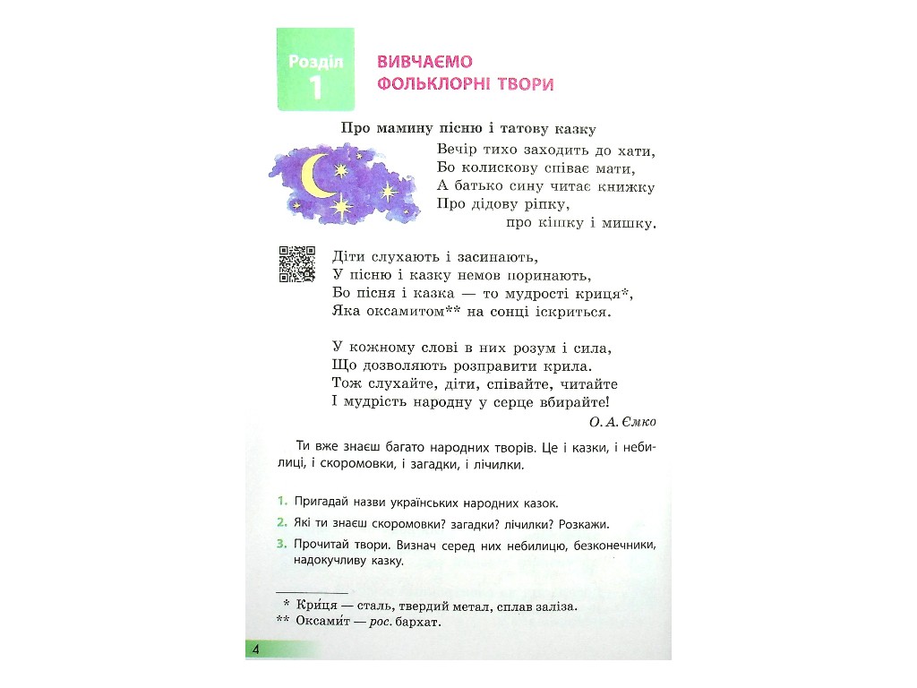 Підручник "Українська мова та читання" 4 клас НУШ, частина 2, Ємець А.А., Коваленко О.М., Ранок