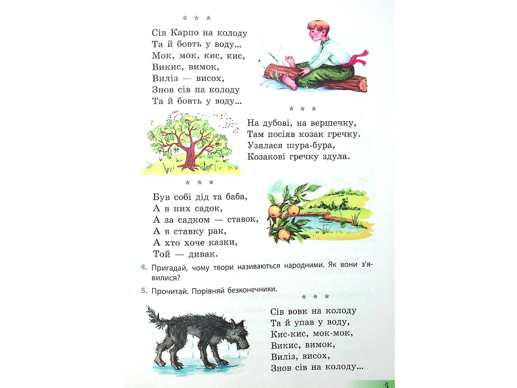 Підручник "Українська мова та читання" 4 клас НУШ, частина 2, Ємець А.А., Коваленко О.М., Ранок