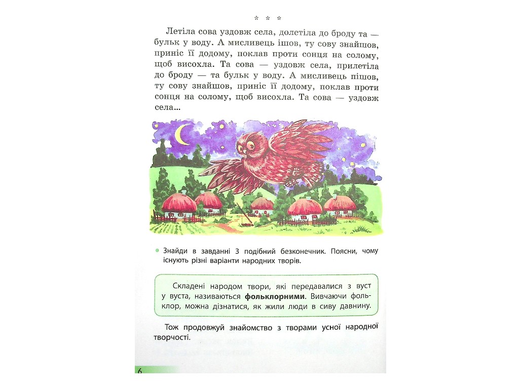 Підручник "Українська мова та читання" 4 клас НУШ, частина 2, Ємець А.А., Коваленко О.М., Ранок