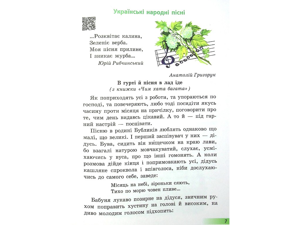 Підручник "Українська мова та читання" 4 клас НУШ, частина 2, Ємець А.А., Коваленко О.М., Ранок