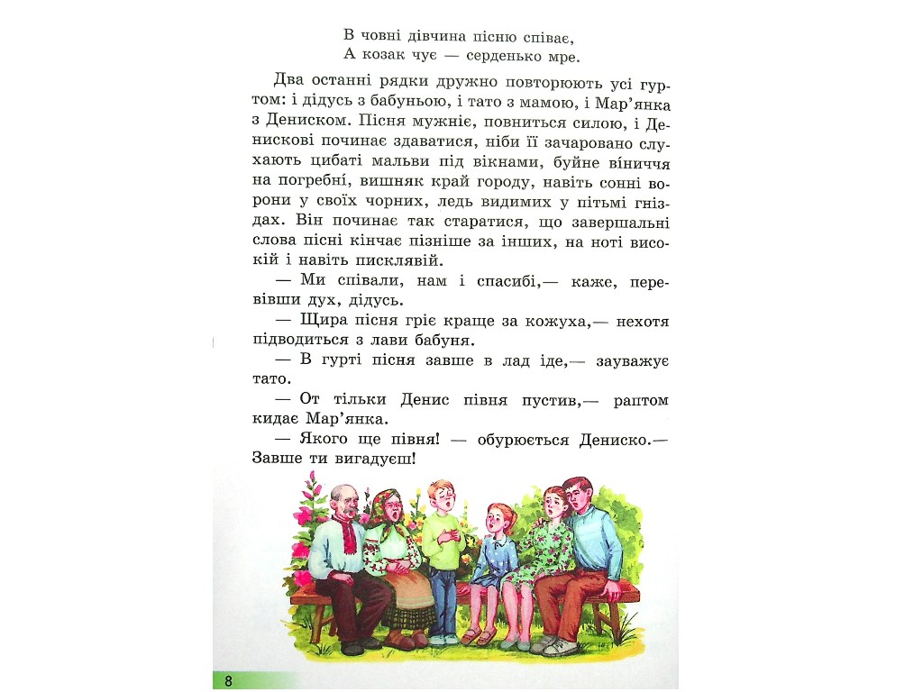 Підручник "Українська мова та читання" 4 клас НУШ, частина 2, Ємець А.А., Коваленко О.М., Ранок