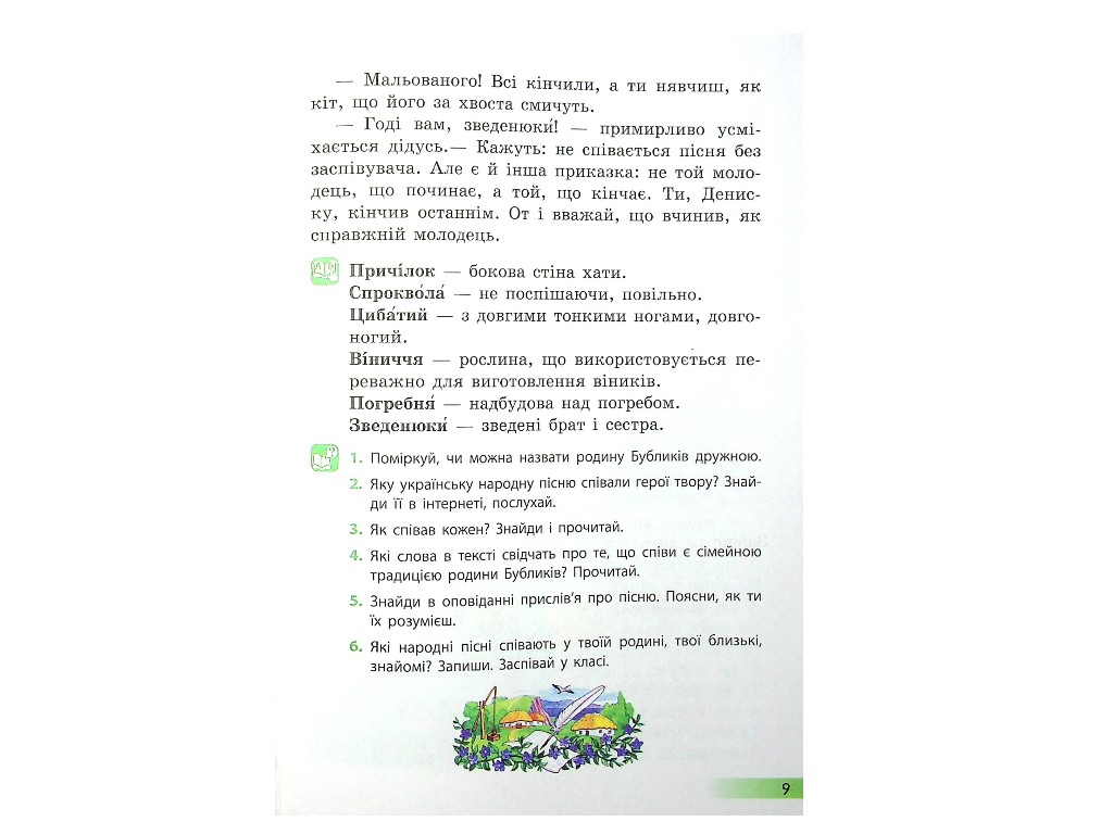 Підручник "Українська мова та читання" 4 клас НУШ, частина 2, Ємець А.А., Коваленко О.М., Ранок