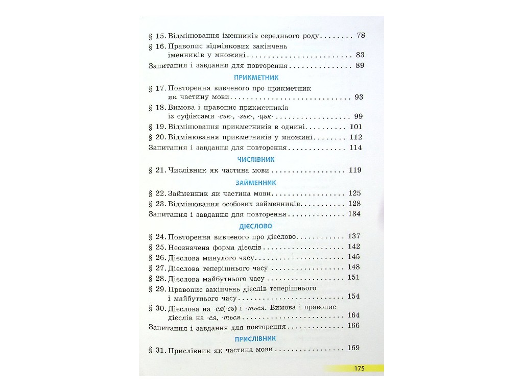 Підручник "Українська мова та читання" 4 клас НУШ, частина 1, Коваленко О.М., Ранок