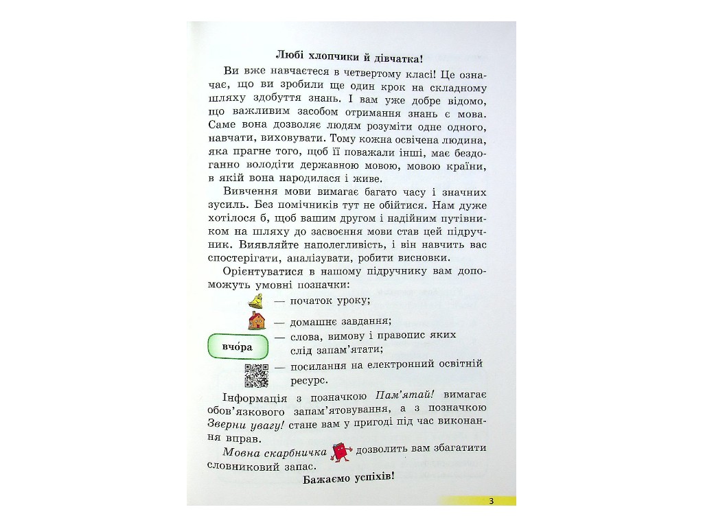 Підручник "Українська мова та читання" 4 клас НУШ, частина 1, Коваленко О.М., Ранок