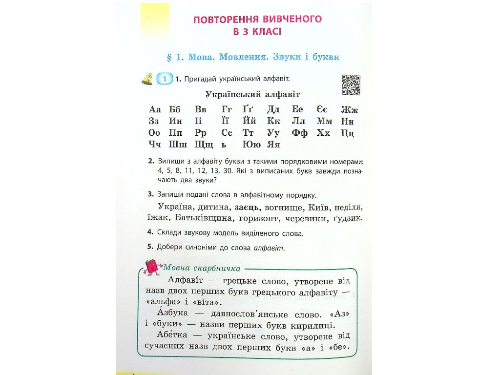 Підручник "Українська мова та читання" 4 клас НУШ, частина 1, Коваленко О.М., Ранок