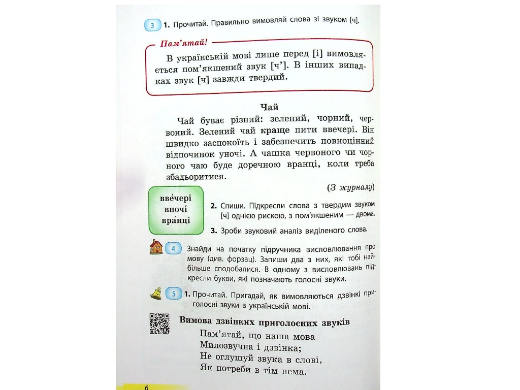 Підручник "Українська мова та читання" 4 клас НУШ, частина 1, Коваленко О.М., Ранок