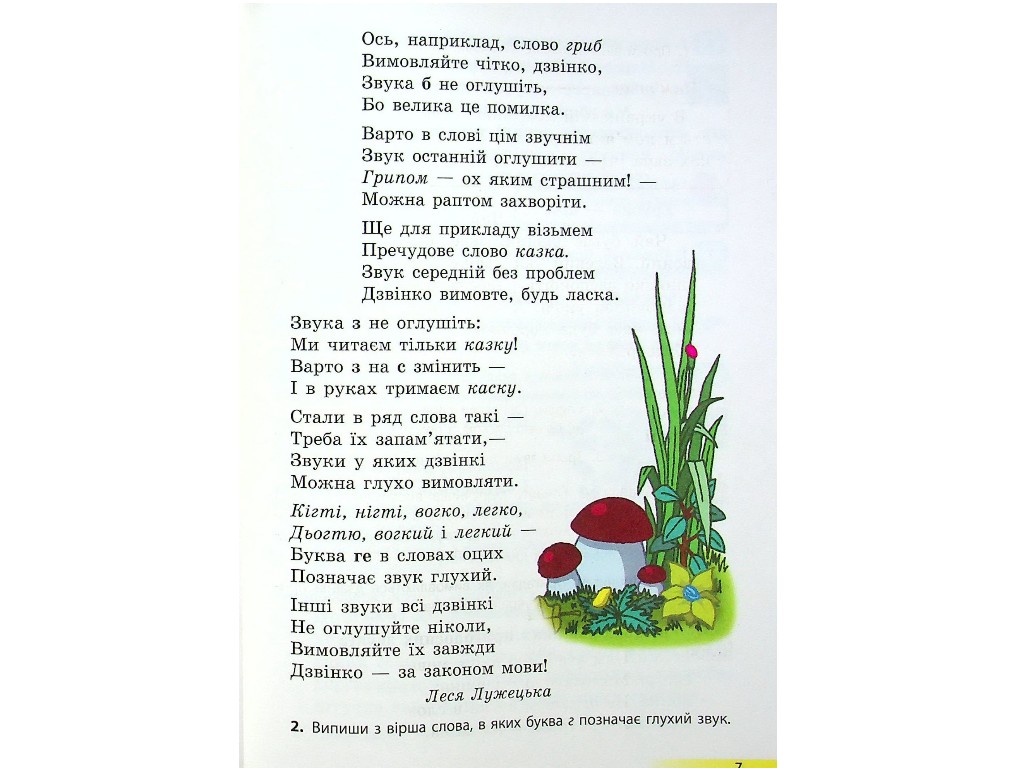 Підручник "Українська мова та читання" 4 клас НУШ, частина 1, Коваленко О.М., Ранок