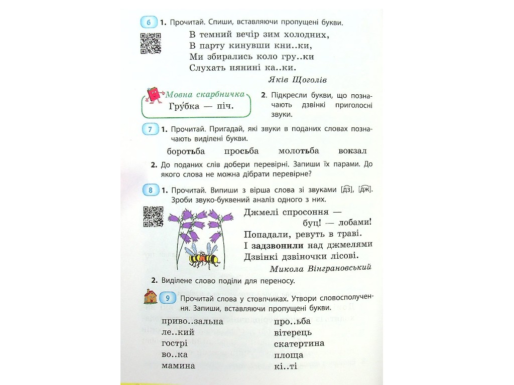 Підручник "Українська мова та читання" 4 клас НУШ, частина 1, Коваленко О.М., Ранок
