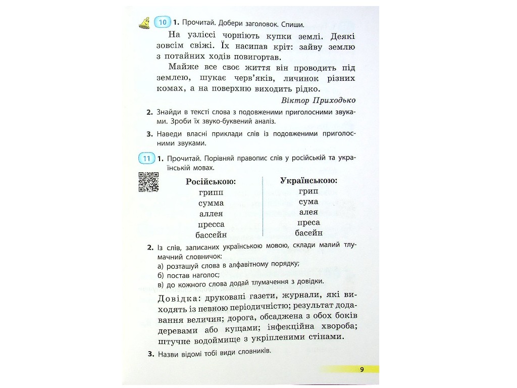 Підручник "Українська мова та читання" 4 клас НУШ, частина 1, Коваленко О.М., Ранок
