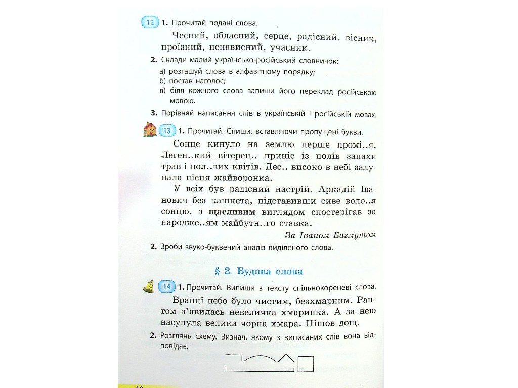 Підручник "Українська мова та читання" 4 клас НУШ, частина 1, Коваленко О.М., Ранок