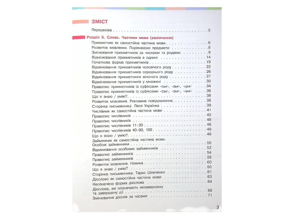 Підручник "НУШ Українська мова та читання", 4 клас, Частина 2, Большакова І.А., Ранок