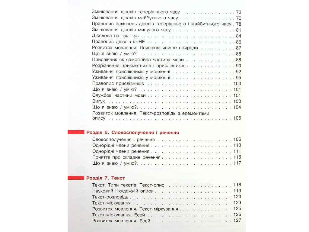Підручник "НУШ Українська мова та читання", 4 клас, Частина 2, Большакова І.А., Ранок