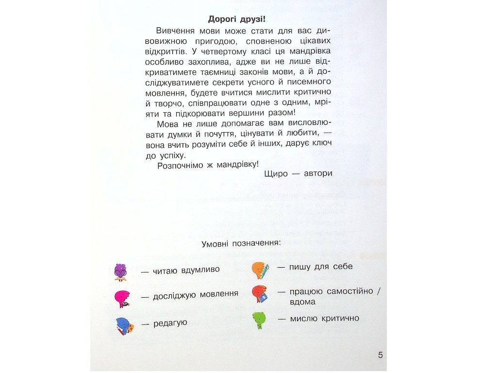 Підручник "НУШ Українська мова та читання", 4 клас, Частина 2, Большакова І.А., Ранок