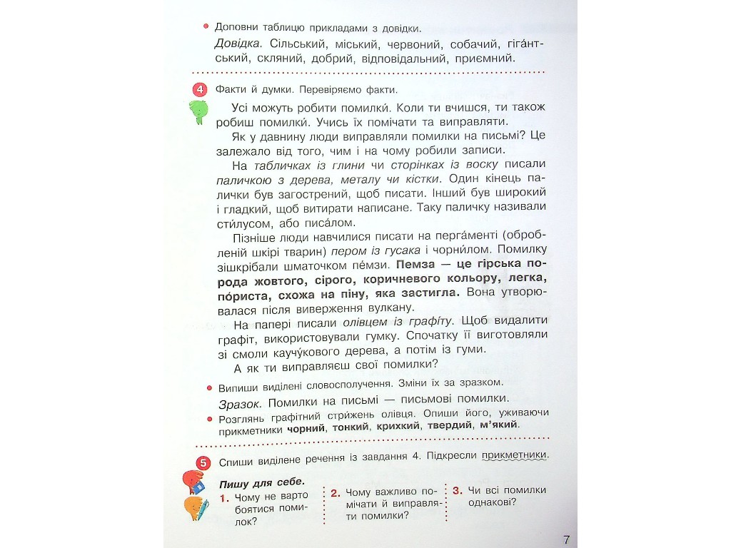 Підручник "НУШ Українська мова та читання", 4 клас, Частина 2, Большакова І.А., Ранок