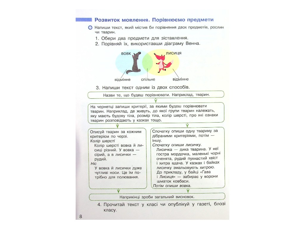 Підручник "НУШ Українська мова та читання", 4 клас, Частина 2, Большакова І.А., Ранок