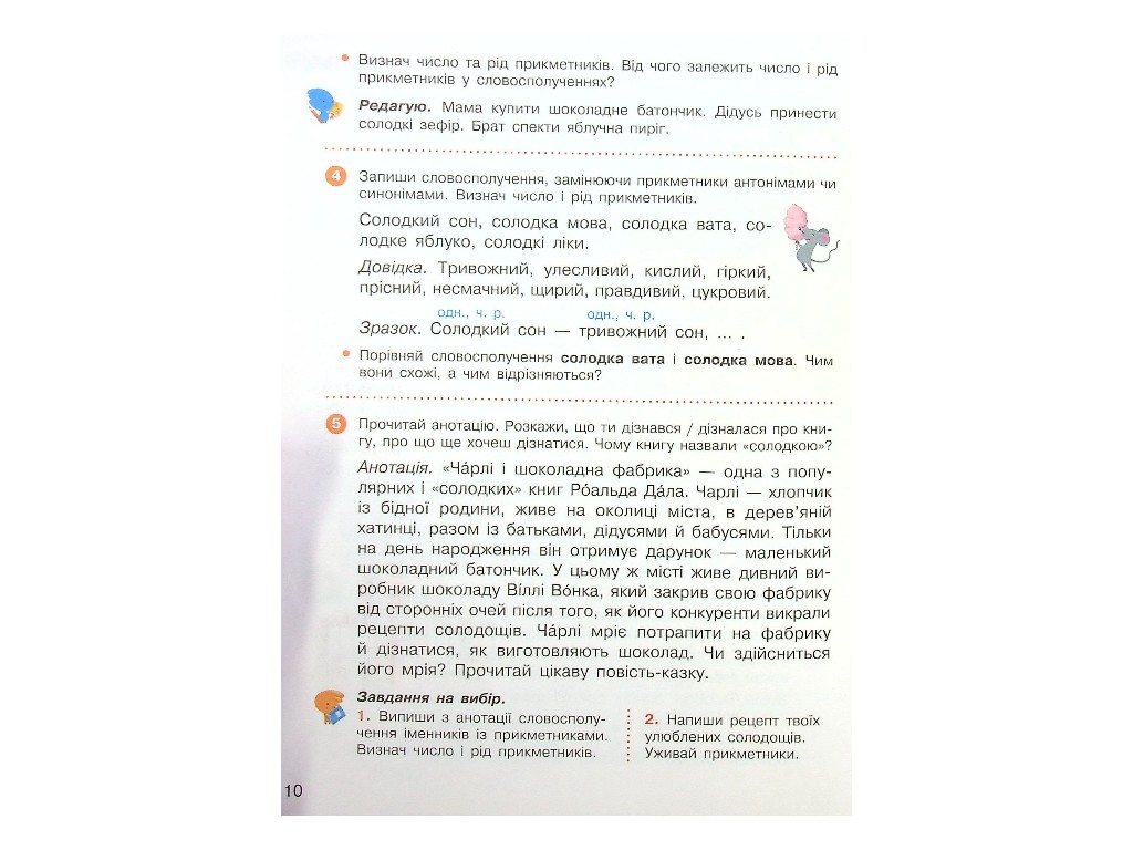 Підручник "НУШ Українська мова та читання", 4 клас, Частина 2, Большакова І.А., Ранок