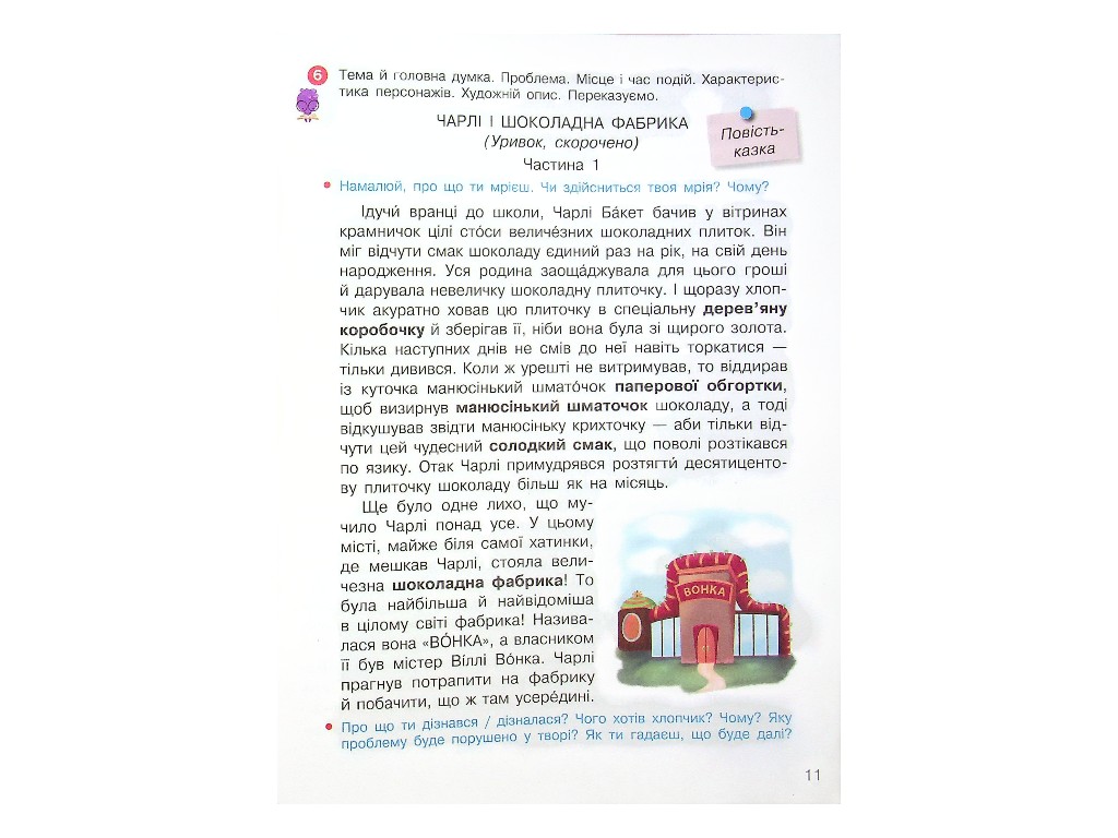 Підручник "НУШ Українська мова та читання", 4 клас, Частина 2, Большакова І.А., Ранок