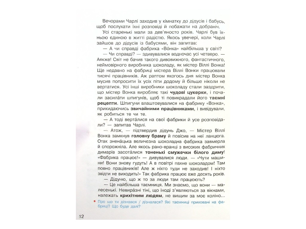 Підручник "НУШ Українська мова та читання", 4 клас, Частина 2, Большакова І.А., Ранок