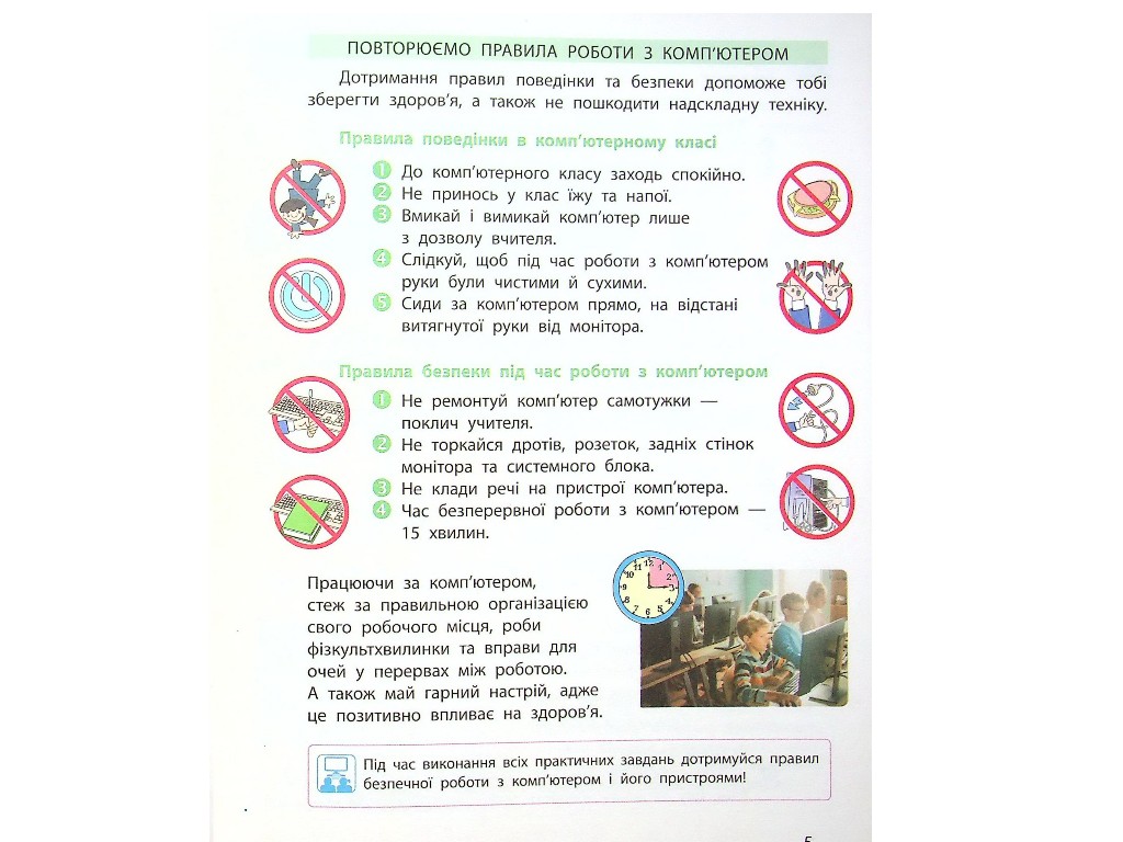 Учебник "Информатика", 4 класс НУШ, М. Корниенко, С. Крамаровская, Ранок